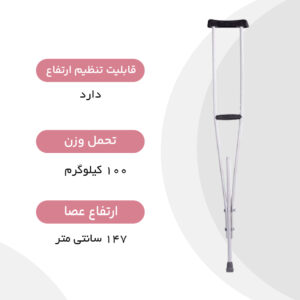 عصا زیر بغل استاندارد سرو پیکر توس