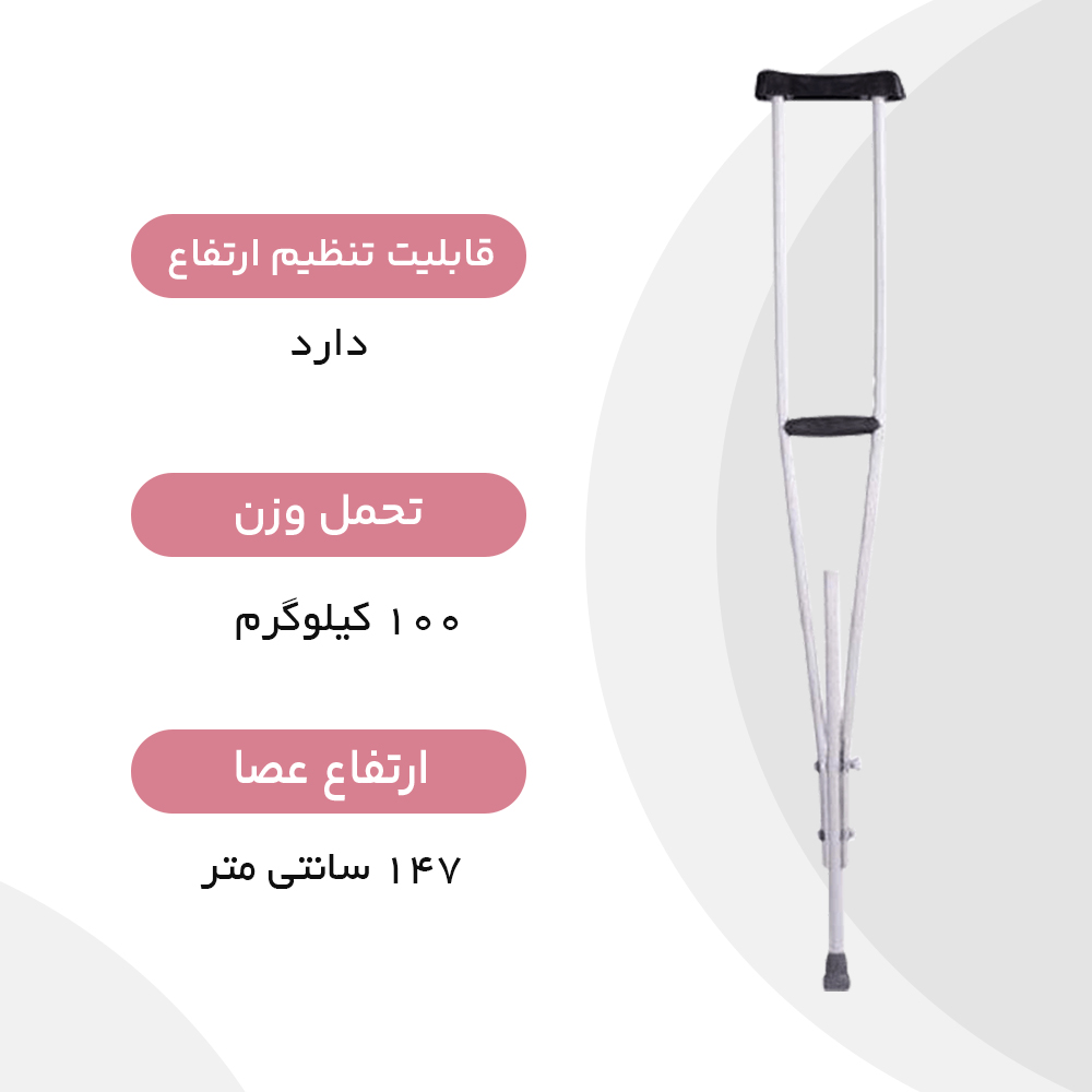 عصا زیر بغل استاندارد سرو پیکر توس