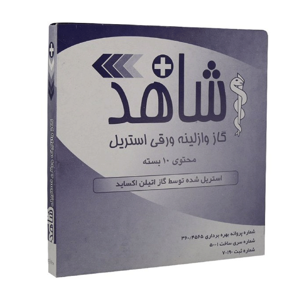گاز وازلینه استريل شاهد ۱۰ عددی