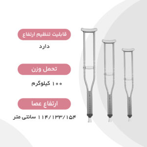 عصا زیربغل زیکلاسمد