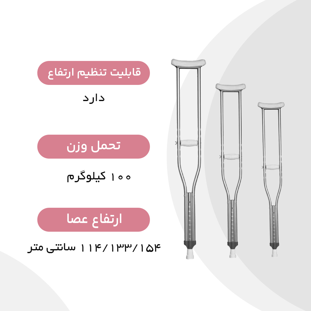 عصا زیربغل زیکلاسمد