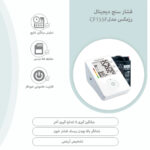 تصویر فشارسنج دیجیتالی CF155F رزمکس