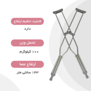 عصا زیر بغل جی تی اس