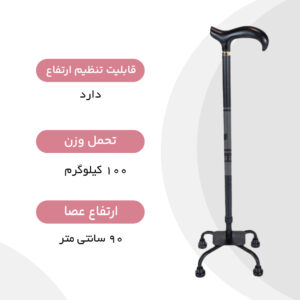 عصا چهارپایه جی تی اس