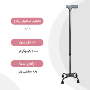 عصا لردی چهارپایه زیکلاسمد