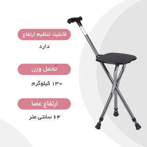 عصا صندلی سرو پیکر توس