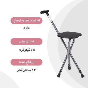 عصا صندلی سرو پیکر توس