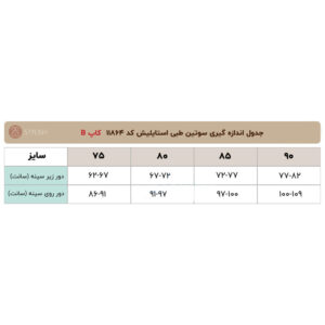 سوتین طبی قزن دار 11864 استایلیش