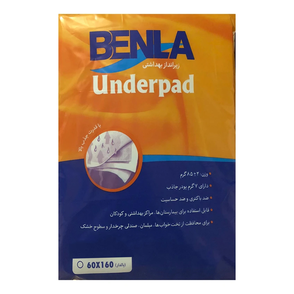 زیر انداز بیمار بنلا