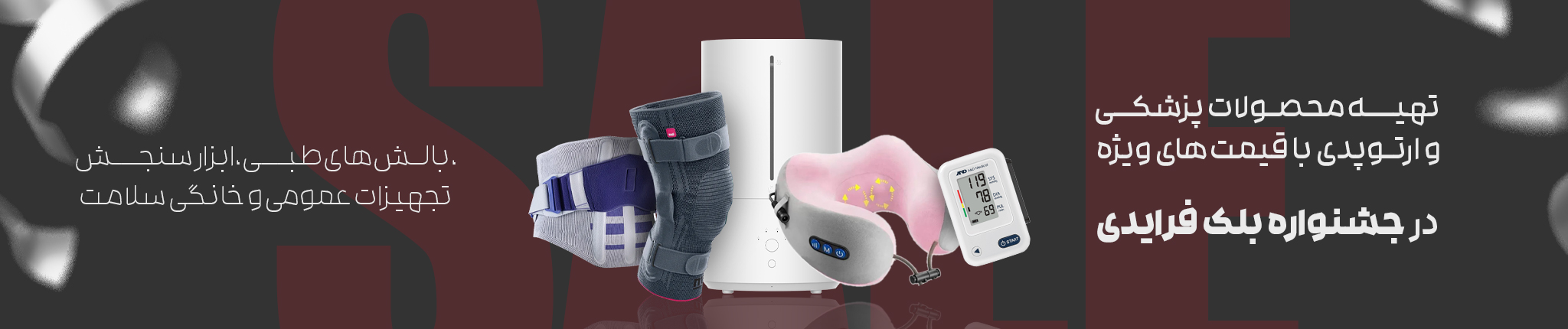 بلک-فرایدی-طب-ست