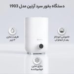 تصویر بخور سرد HD-1903 آرتین