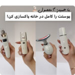 عکس پک فیشیال اقتصادی شامل میکرودرم و بخور سرد
